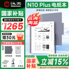 汉王 N10  2024款N10 Pro手写电纸本办公本10.3英寸墨水屏电纸书电子书阅读器