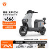雅迪 无界 E30 悦享版电动自行车通勤代步长续航智能电动车 颜色到店自选