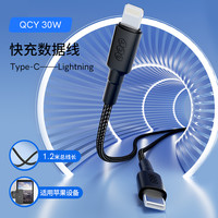 QCY 30W快充数据线 Type-C-Lightning手机闪充适用于苹果iPhone14 /15promax充电线3A PD线iPad快速数据传输