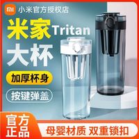 小米 Xiaomi Tritan水杯 便携大容量运动旅行塑料弹盖吸管杯