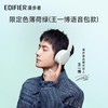 漫步者 w830nb限定色薄荷绿主动降噪头戴式蓝牙耳机