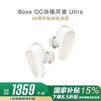 BOSE QuietComfort 消噪耳塞 Ultra - 60周年钻光纪念款大鲨耳机