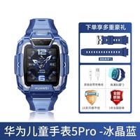 华为 HUAWEI 儿童手表5 Pro智能手表离线定位绿色守护高清双摄华为儿童电话智能手表