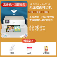 惠普 7220 彩色喷墨一体机 白色