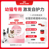 皇家 BK34离乳期幼猫奶糕 400g