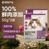网易严选 全价冻干双拼猫粮幼猫成猫天然无谷粮 50g* 2袋
