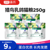 蓝氏 LEGENDSANDY蓝氏全价猫粮生鲜高能系列成猫幼猫 试用 试吃 猎鸟乳鸽 50g*5