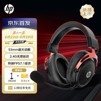 惠普 GH20Pro无线游戏耳机头戴式7.1环绕音效电竞专用吃鸡三角洲打瓦FPS游戏听声辨位 无线版黑红色
