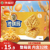徐福记 沙琪玛全蛋味836g