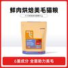 阿飞和巴弟 Alfie&Buddy 烘焙猫粮食成幼猫官方旗舰店正品试吃体验全价宠物美毛