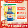 西麦 燕麦片 560g 袋装 原味 即食 0添加蔗糖 免煮 速食谷物 早餐 健身