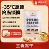 1号会员店 One's Member 猫主食冻干 生骨肉主食冻干20g