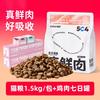 喵彩 Cator 猫咪粮食零食益生菌真鲜肉1.5kg猫粮罐头增肥发腮营养搭配套餐