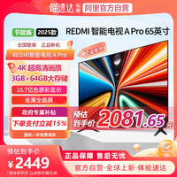小米 Xiaomi REDMI A Pro65英寸2025高清144Hz高刷平板电视机