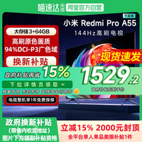 小米 Xiaomi RedmiA Pro55英寸144Hz超高刷智能平板电视机