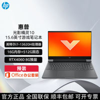 百亿补贴：惠普 光影精灵10惠普15.6英寸i7-13620H电竞游戏本144HZ电脑RTX4060