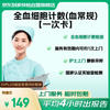 京东消费医疗 全血细胞计数 静脉采血 血常规 发烧炎症 贫血检查