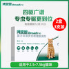 博来恩 猫驱虫 大猫0.9ml*6支