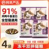 网易严选 4袋/6袋冻干双拼粮鸡肉+蛋黄冻干粮成猫幼猫无谷猫主粮冻干猫粮