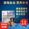 猫咪狗狗鱼油宠物防掉毛深海鱼油片猫用美毛犬用鱼肝油 深海鱼油片8片试用装