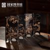 国家图书馆 National Library 国家图书馆 山海经屏风桌面摆件 书房装饰 创意生日礼物