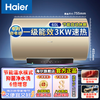 海尔 Haier 电热水器家用3000W速热一级能效镁棒免更换6倍增容大水量PC7