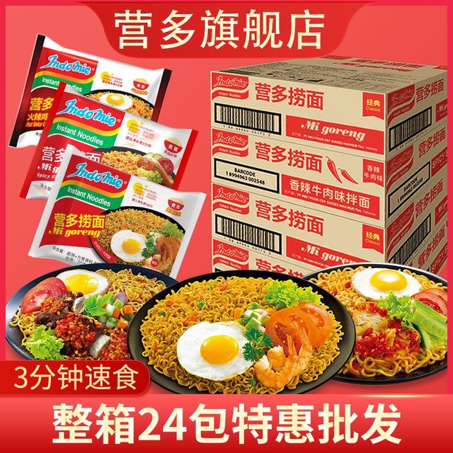 营多牌 营多 营多捞面 干拌面 24袋装 混搭