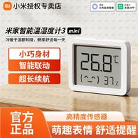 百亿补贴：小米 Xiaomi 米家智能温湿度计3mini高精度蓝牙超长续航卧室办公客厅LCD屏