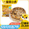 皇家小虎 猪肉梅干菜锅盔原味450g（13款任选7件）
