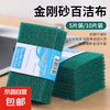 京喜 金刚砂海绵擦百洁布 2片 家用洗碗布厨房清洁抹布磨砂拉丝锅碗刷