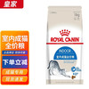皇家 猫粮i27皇家室内成猫粮全价粮室内营养室内成猫粮1-7岁 皇家室内成猫粮i27 / 10KG