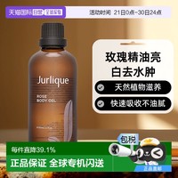 茱莉蔻 香港直邮JURLIQUE茱莉蔻新版玫瑰身体按摩油精油亮白去水肿100ml