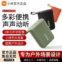 小米 Xiaomi Redmi蓝牙音箱无线户外续航便携防水小型迷你音响低音炮