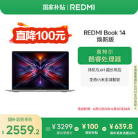 小米 Xiaomi 笔记本电脑红米REDMI Book 14焕轻薄本高性能酷睿i5 16G 512G