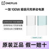 一加 OnePlus 100W 超级闪充移动电源12000mAh户外充电宝OPPO