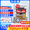 送好礼 知识星球 Highlights中文版 杂志 2025年1月起订阅 1年共12期 6