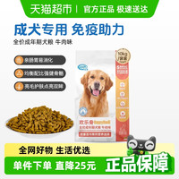 珍寶 SANPO 成年期犬粮 牛肉味 10kg