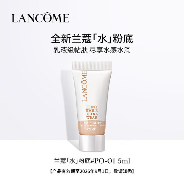 兰蔻 养肤 女士粉底液  5ml