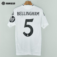 阿迪达斯 （adidas） 24/25皇马主场球员版球衣运动短袖T恤足球服IX8095 5#Bellingham字章球衣+手臂广告 2XL