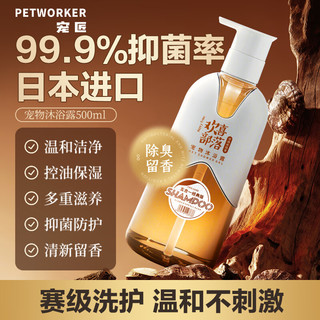 宠匠狗狗猫咪沐浴露500ml 五效合一洗澡浴液抑菌除螨控油留香祛味