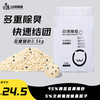 白境臻爱包邮猫砂豆腐砂猫砂除臭香味无尘吸水结团猫沙不易沾底可冲厕 2.5kg×1袋