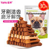 亚禾 狗狗磨牙棒混合味240g小型犬幼犬泰迪耐咬口臭狗咬胶洁齿骨棒零食