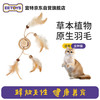 宜特 EETOYS 羽毛麻绳环猫玩具逗猫棒剑麻磨牙木天蓼猫薄荷球宠物玩具