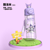 凯蒂猫Hello Kitty儿童吸管杯幼儿园宝宝小上学水壶男女便携可爱大容量运动水杯 紫色库洛米 580ml 一盖两用