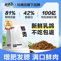 开饭乐 Kitchen Flavor K42益生菌鲜肉猫粮乳鸽无谷全价成猫幼猫专用主粮