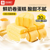 良品铺子 鲜奶蛋糕卷 500g
