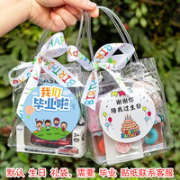 唯美印记 幼儿园毕业礼物儿童生日伴手礼全班分享小礼品朋友礼品袋趣味玩具 生日伴手礼/女孩款