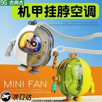 古尚古 机甲小风扇挂脖空调小型迷你手持便携式随身制冷无叶小电扇充电