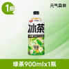 元气森林 冰茶冰爆柠檬白桃茉莉绿茶减糖茶大瓶饮料果味茶饮料 绿茶900ml*1瓶