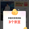 京东浏览商品领6京豆 抽15京豆
